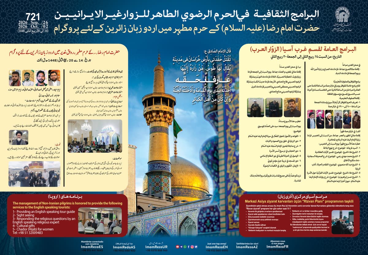 رواق غدیر کے پروگرامز کی اطلاع