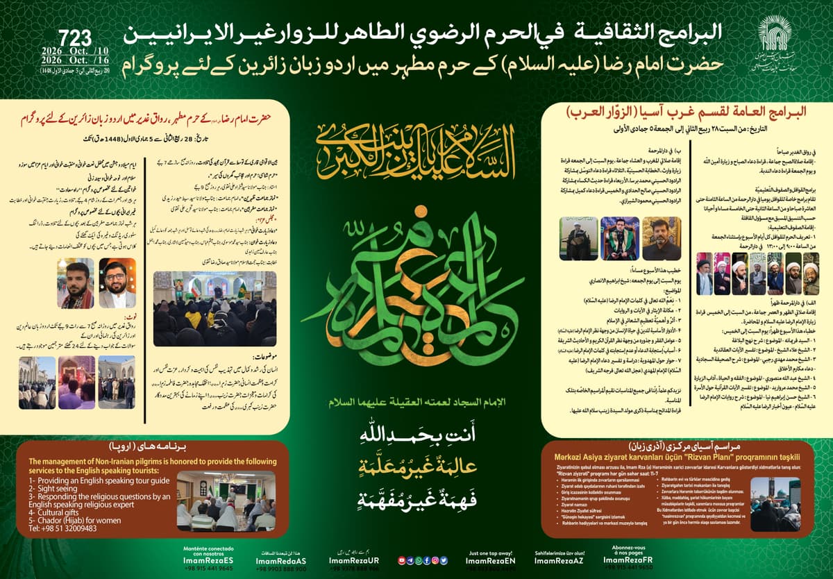 برامج العتبة الرضویة في دار المرحمة