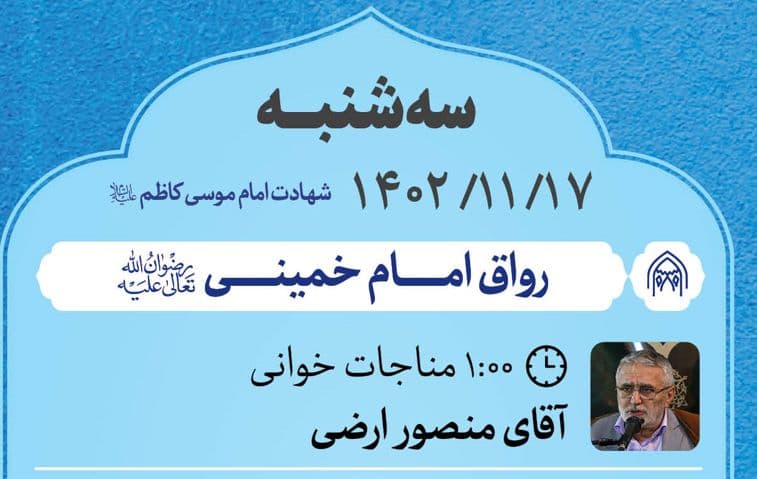 مناجات خوانی سحرگاهی