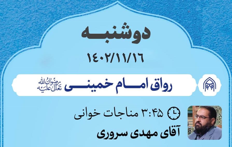 مناجات خوانی سحرگاهی