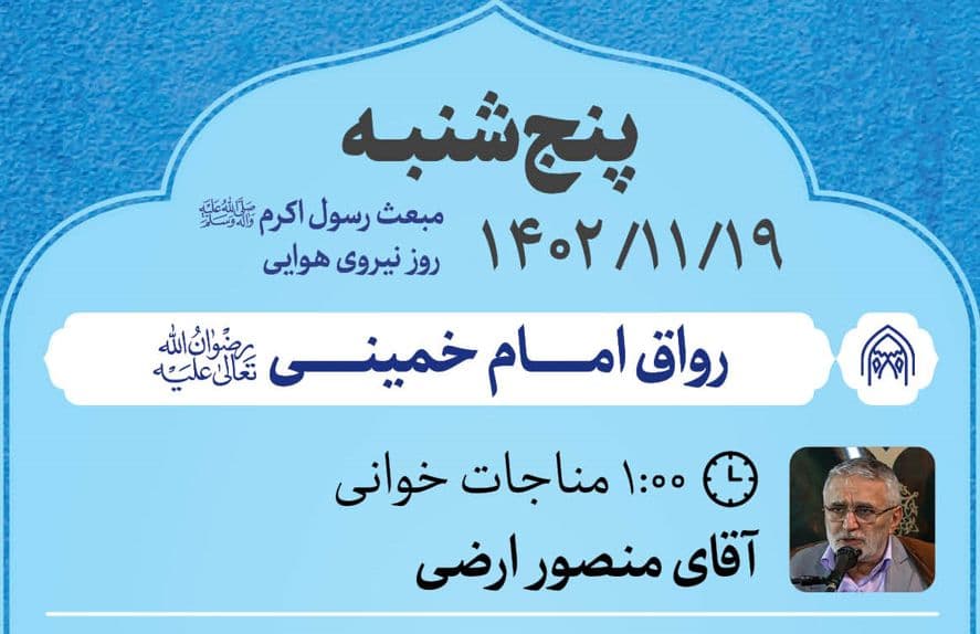 مناجات خوانی سحرگاهی