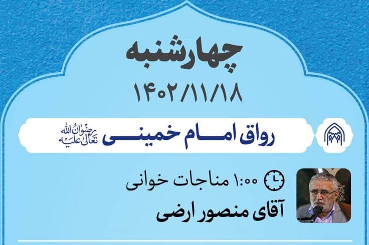 مناجات خوانی سحرگاهی