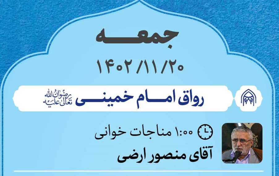 مناجات خوانی سحرگاهی