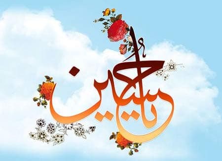 مراسم جشن ولادت امام حسین علیه السلام