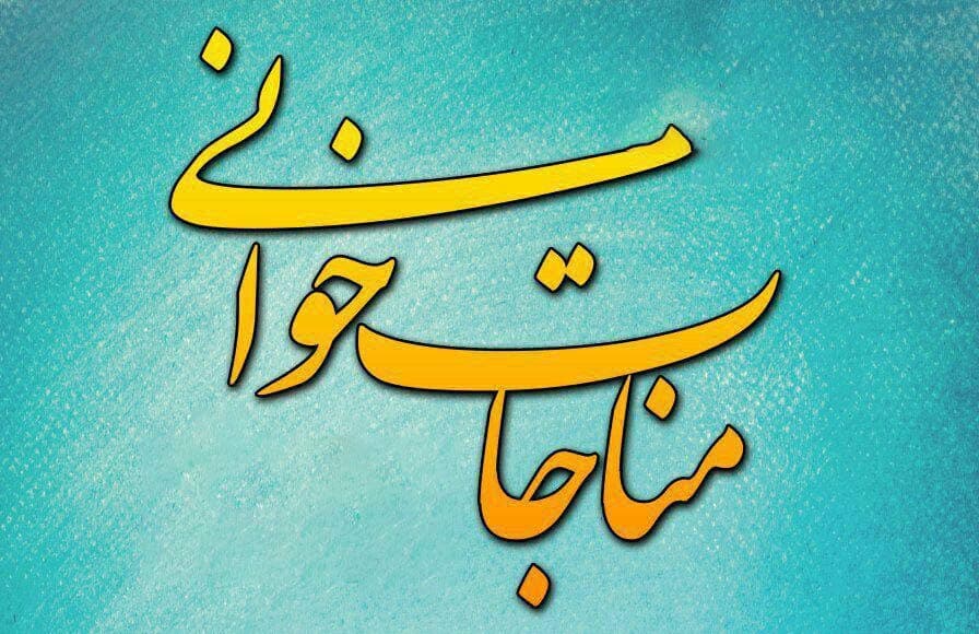 مناجات خوانی سحرگاهی