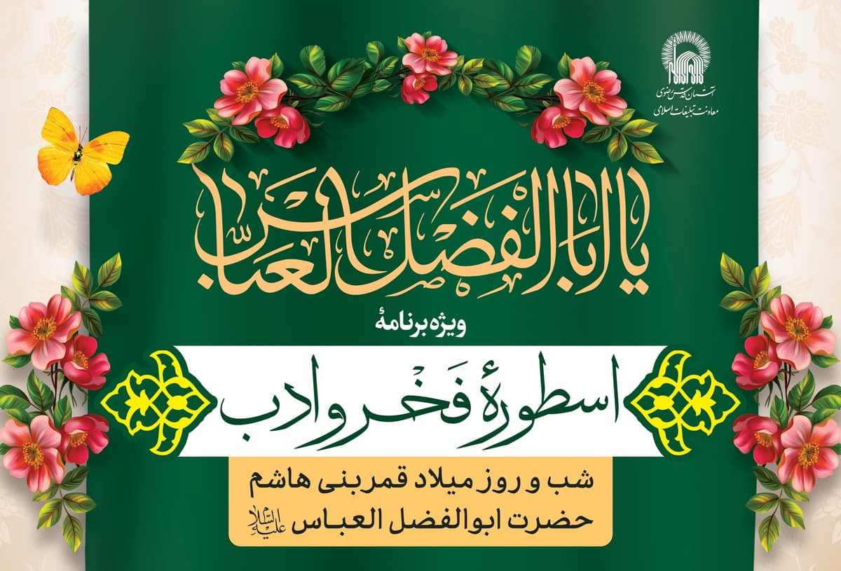 ویژه برنامه اسطوره فخر و ادب(خواهران)