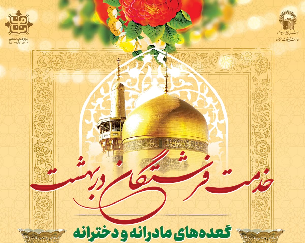 خدمت فرشتگان در بهشت |  گعده های مادرانه و دخترانه 