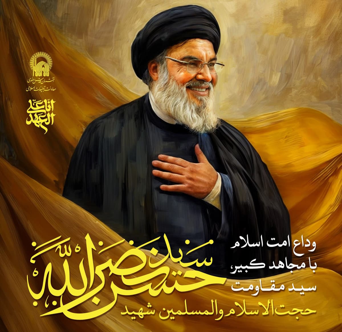 مراسم وداع امت اسلام با مجاهد کبیر، سید مقاومت حجت الاسلام والمسلمین شهید سید حسن نصرالله 