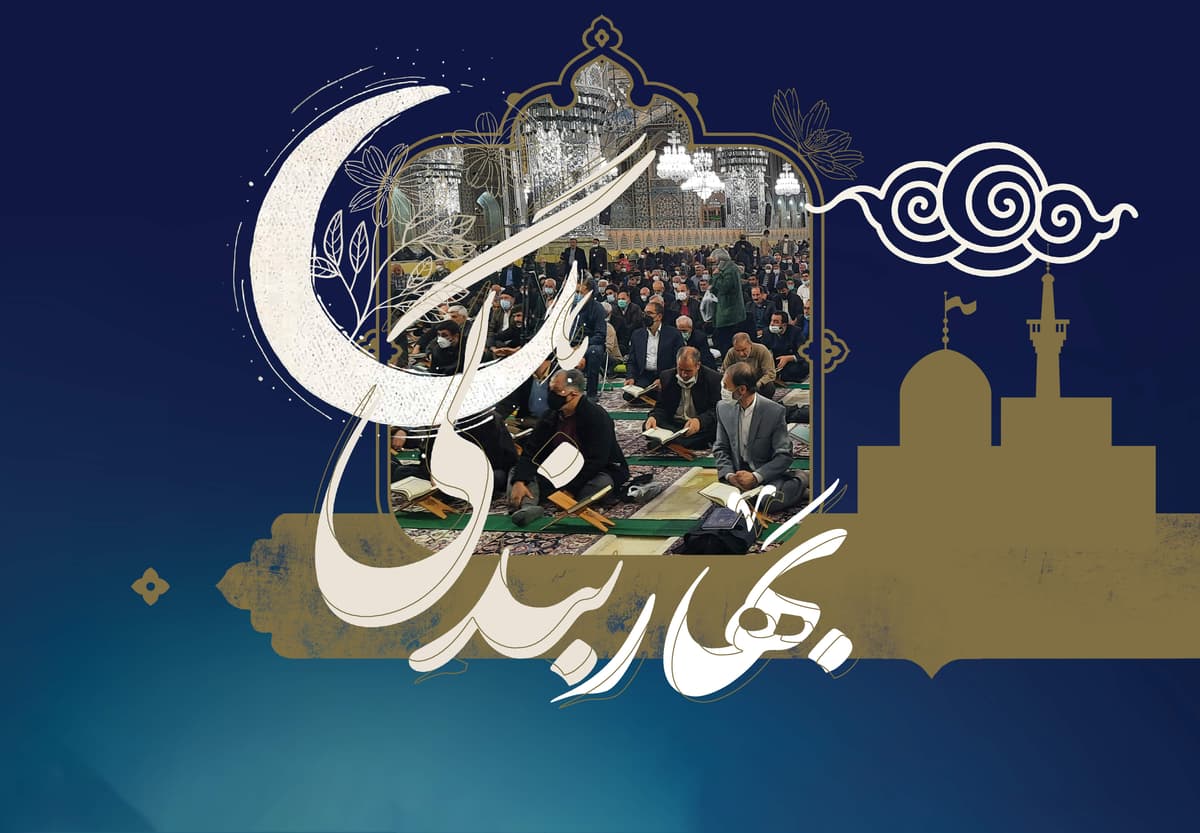 ویژه برنامه بهار بندگی | سلسله جلسات تفسیر قرآن کریم