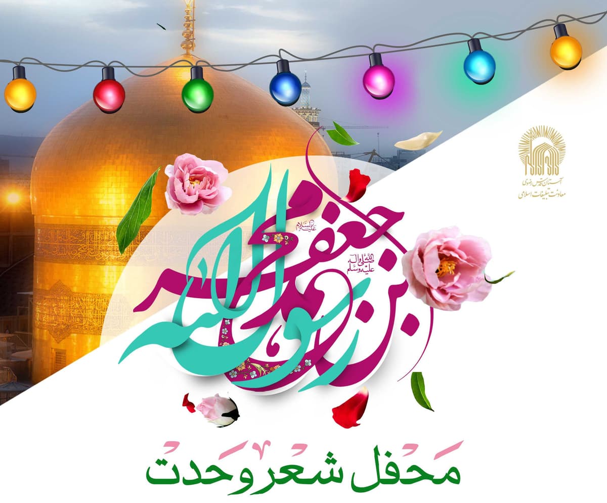 محفل شعر وحدت