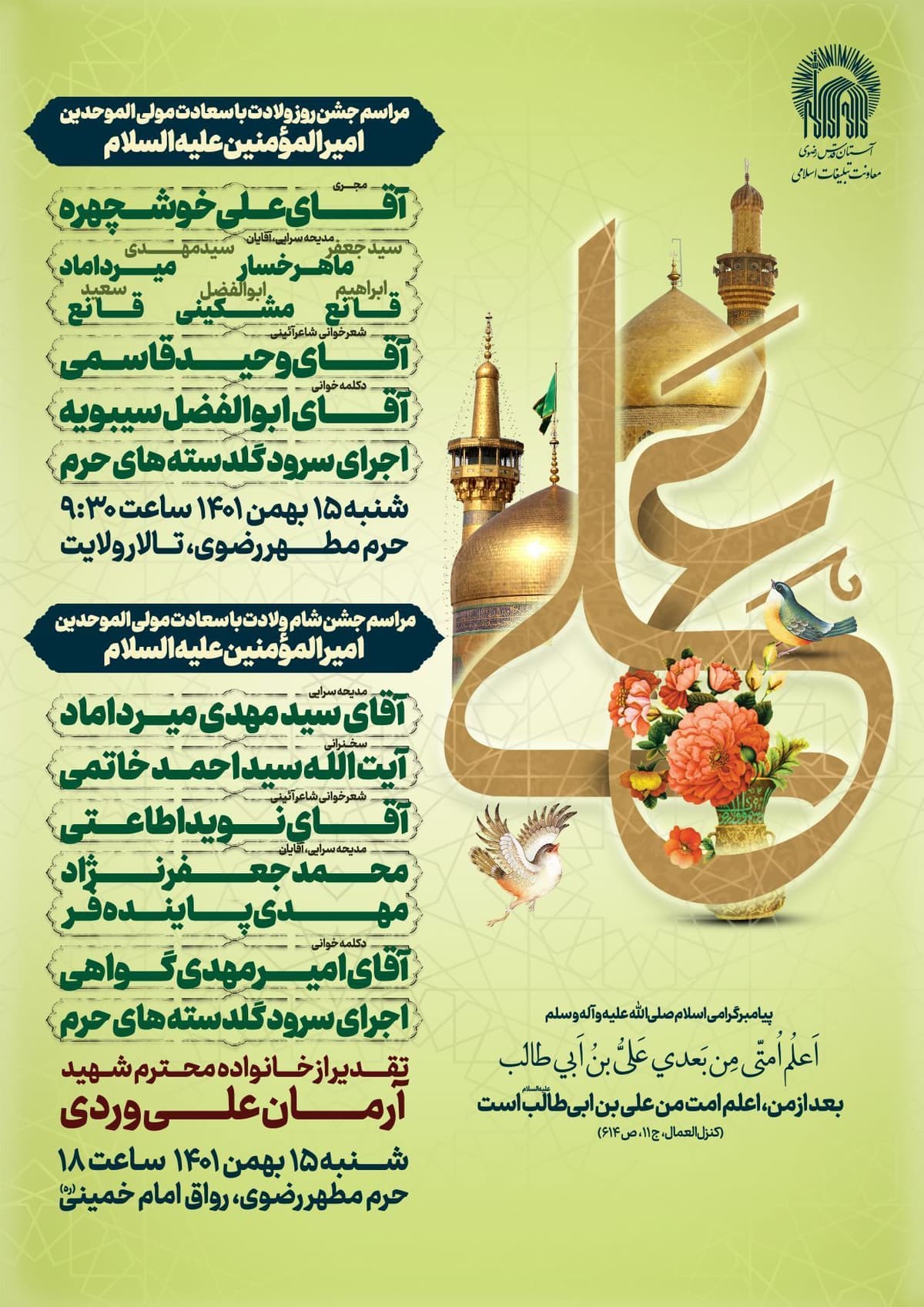 مراسم ویژه جشن ولادت امام علی(ع) 