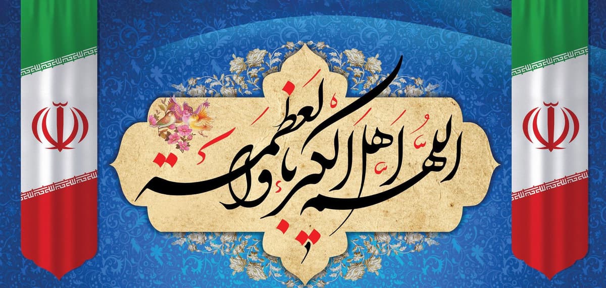 اقامه نماز  عید سعید فطر