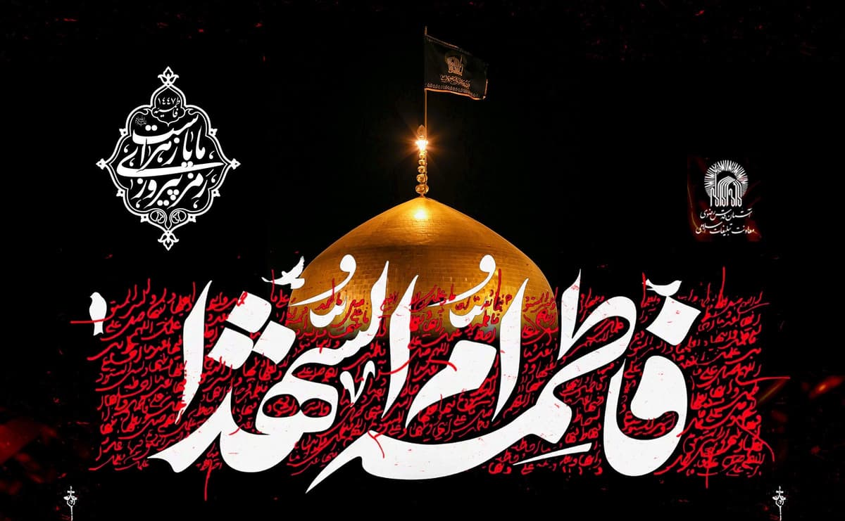 آئین سیاه پوشی حرم مطهر امام رضا(ع)توسط مادران و همسران شهدا