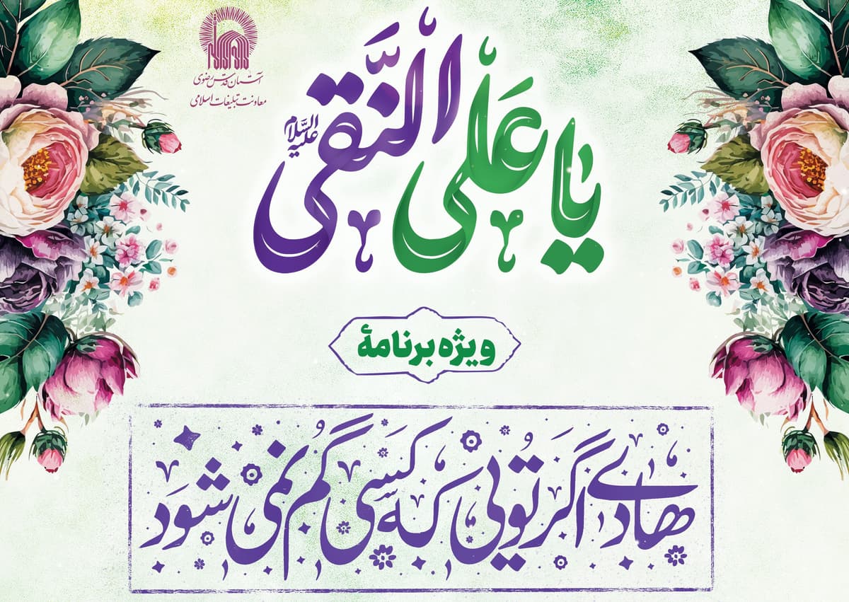  ویژه برنامۀ «هادی اگر تویی که کسی گم نمی شود»