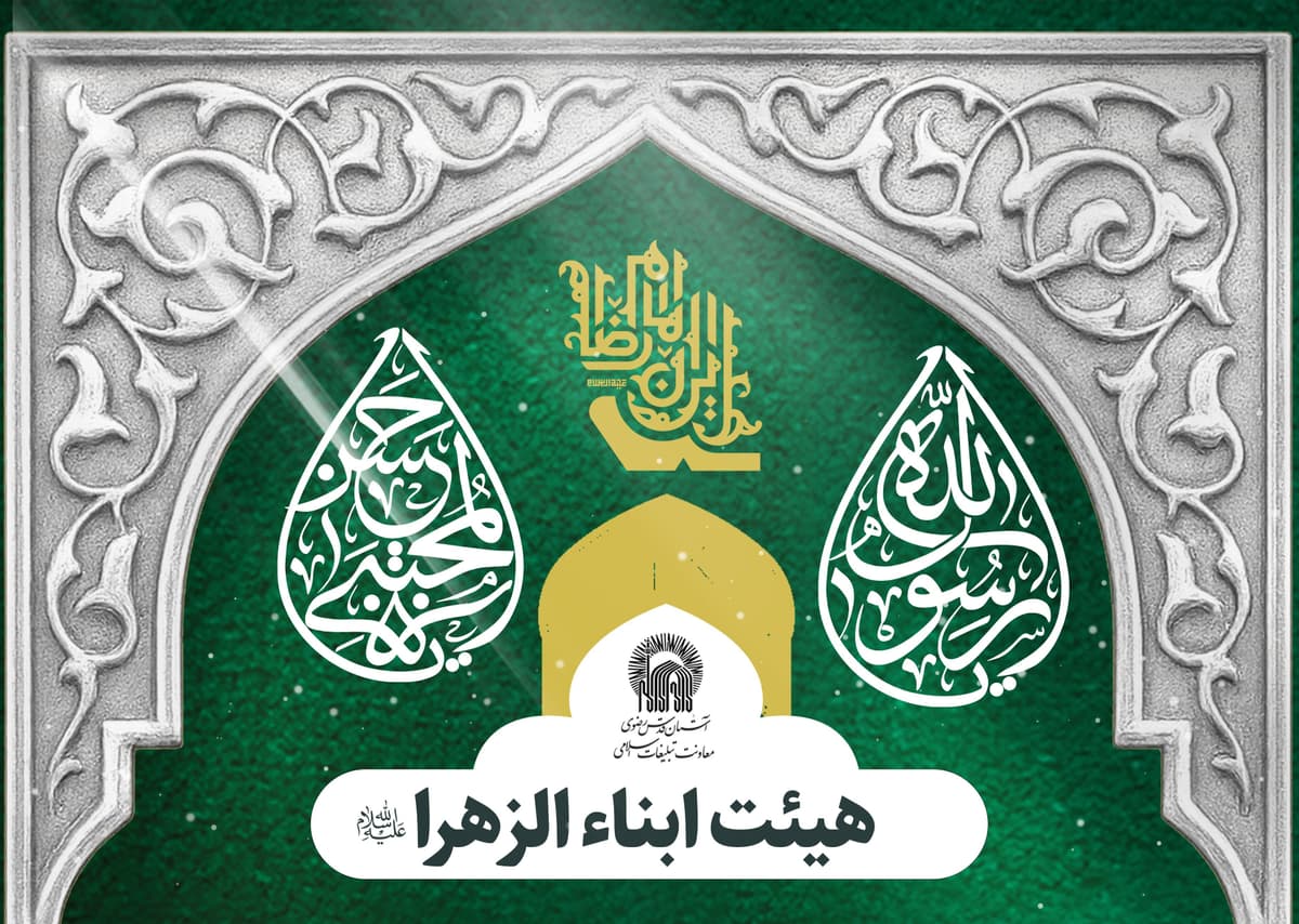 برگزاری مراسم هیئت ابناءالرضا(ع)