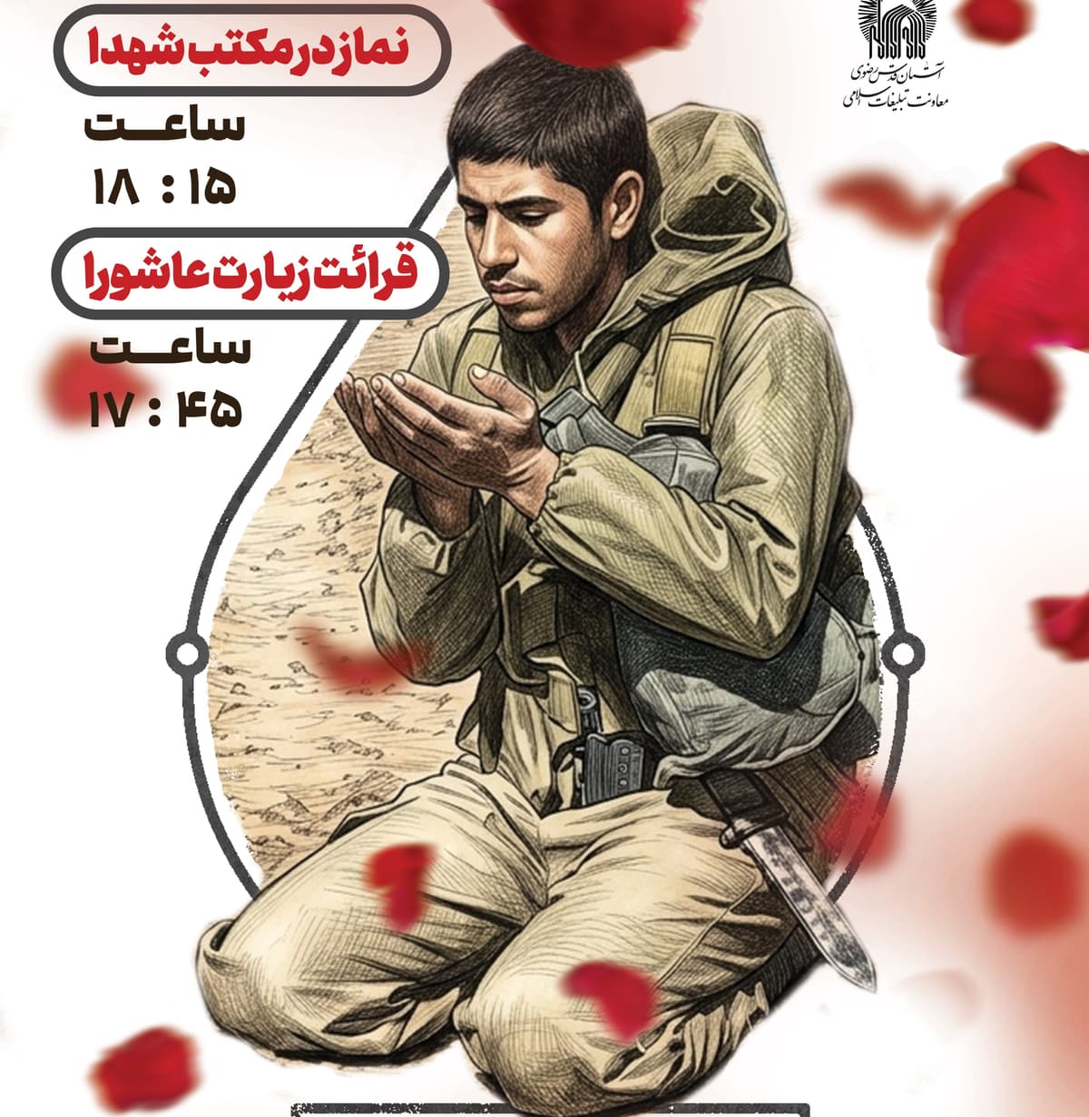 نماز در مکتب شهدا و ...