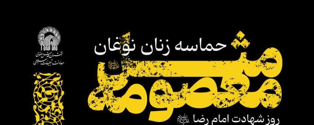  ویژه برنامه حماسه زنان نوغان 