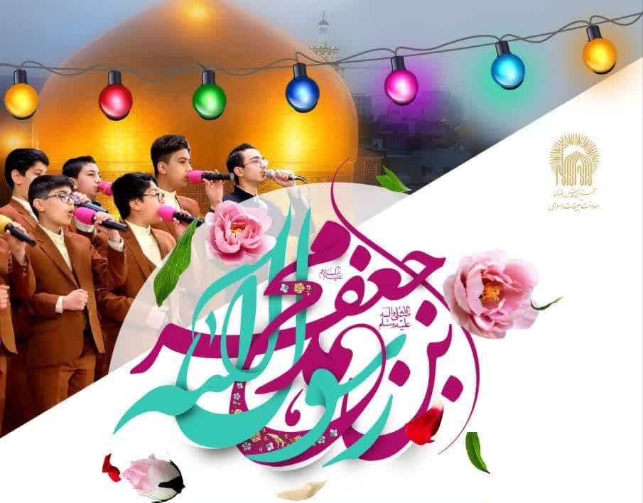 اجتماع گروه های سرود گلدسته های حرم مطهر رضوی