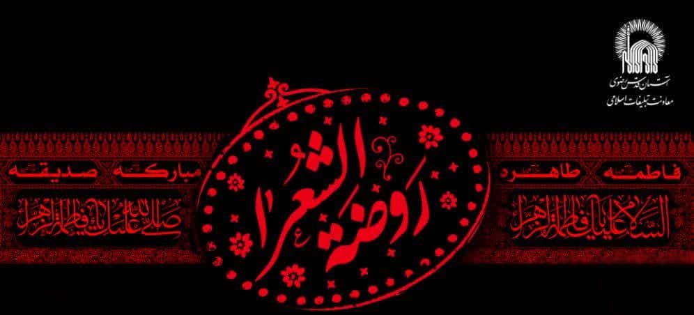 روضه الشعراء | محفل عزاداری ویژه شاعران و مداحان