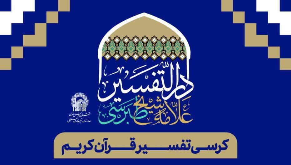 قرآن برای امروز | تفسیر آیات الولایه