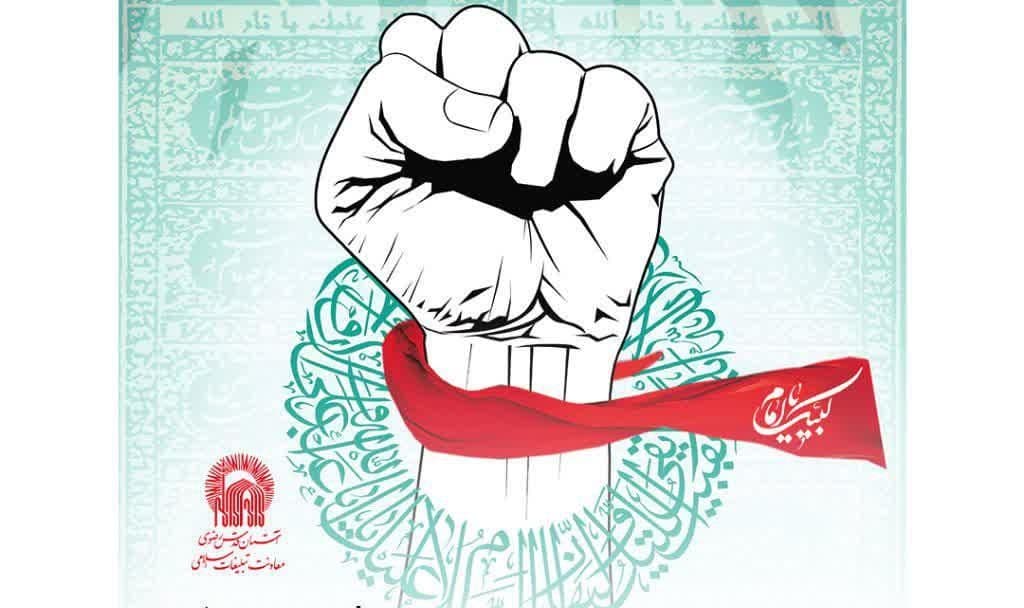 برنامه های حرم مطهر به مناسبت 9 دی