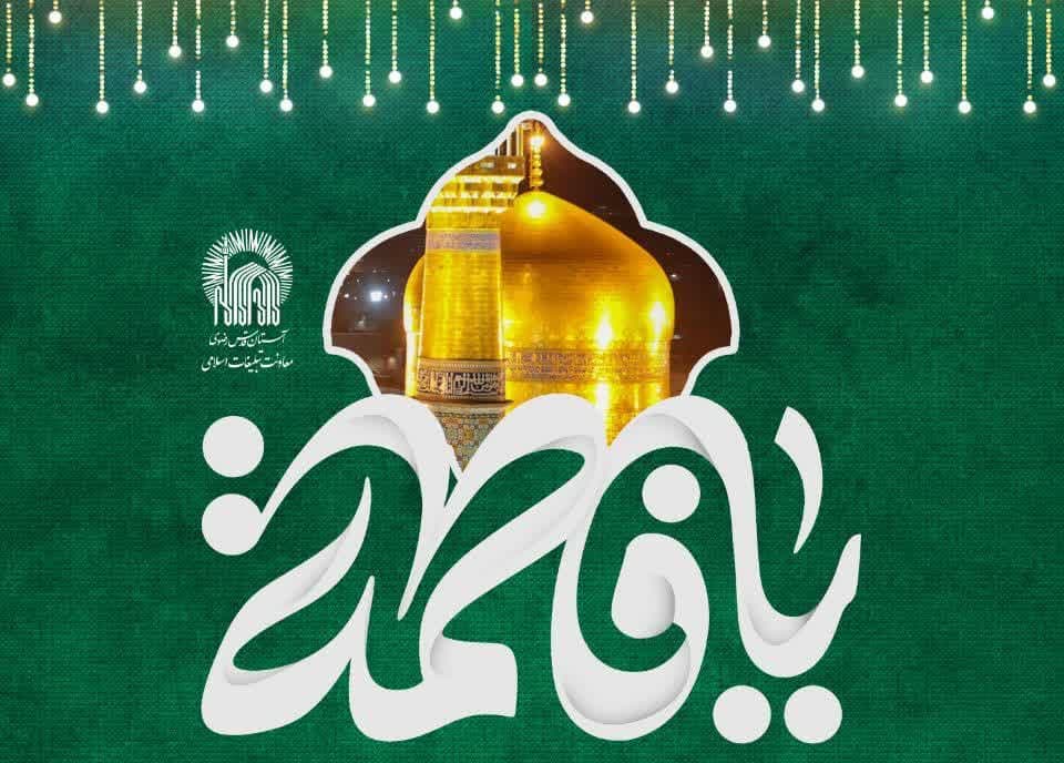  جشن ولادت حضرت زهرا(س) | ویژه نوجوانان