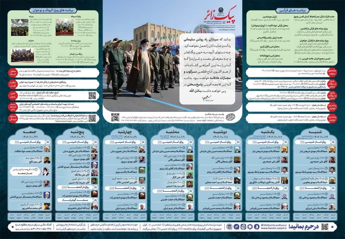 پیک زائر | 16 الی 22 دی ماه 1402