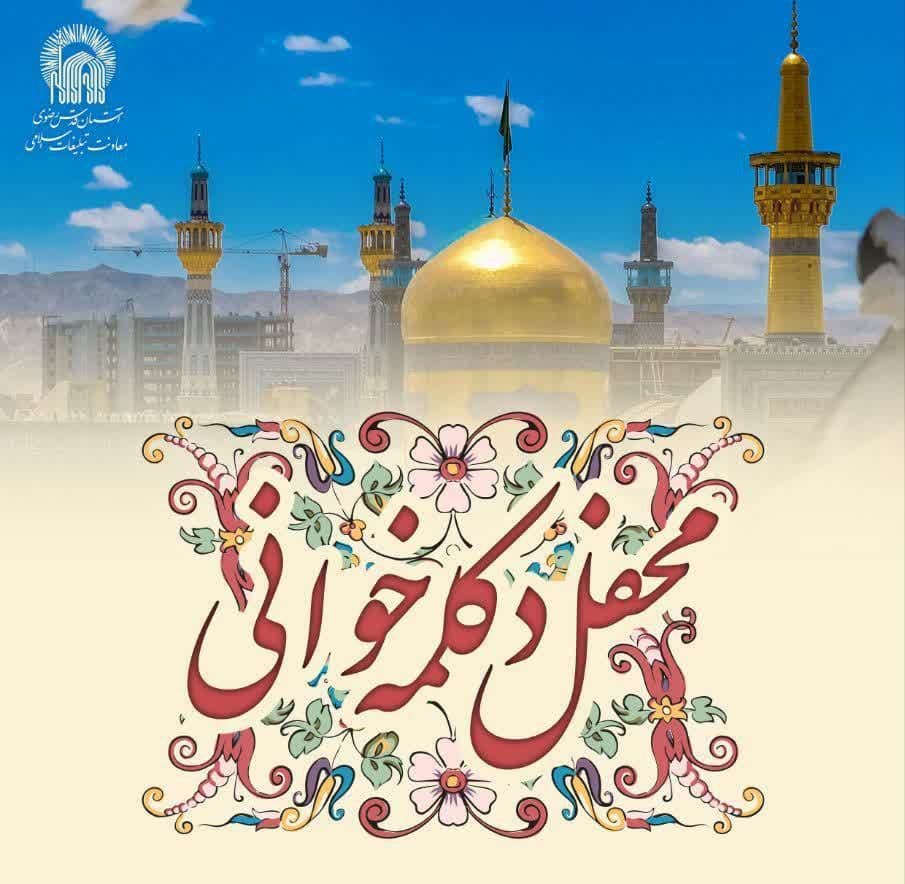 محفل دکلمه خوانی ویژه دختران نوجوان