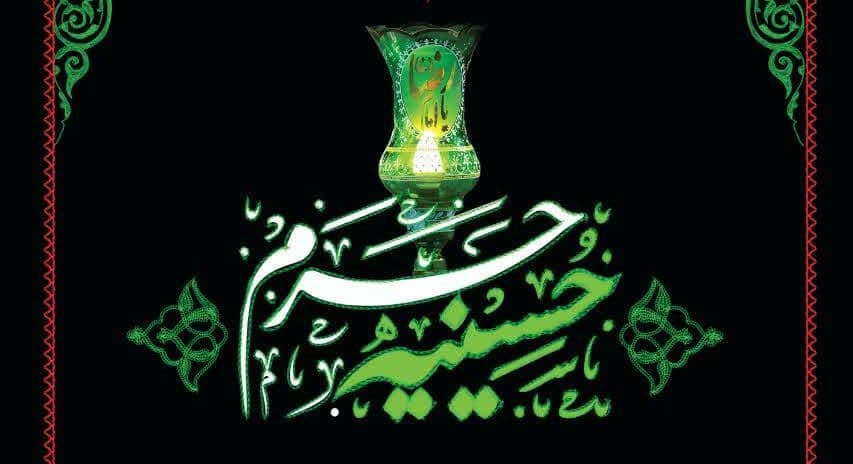 حسینیه حرم | مراسم عزاداری شهادت امام موسی کاظم(علیه السلام)
