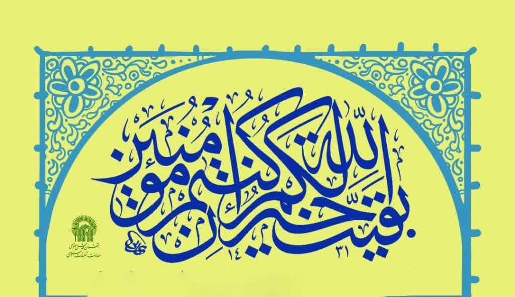 مراسم جشن شب نیمه شعبان