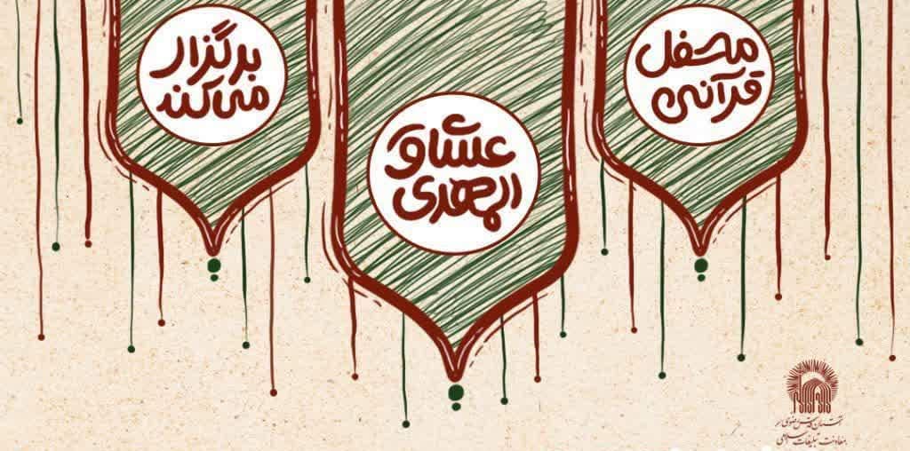 محفل قرآنی عشاق  المهدی(عج)| ویژه کودکان ونوجوانان 