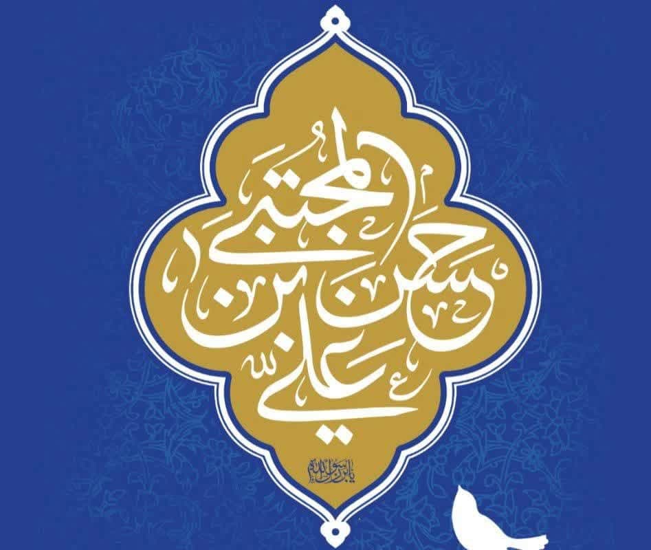 مراسم میلاد امام حسن علیه السلام