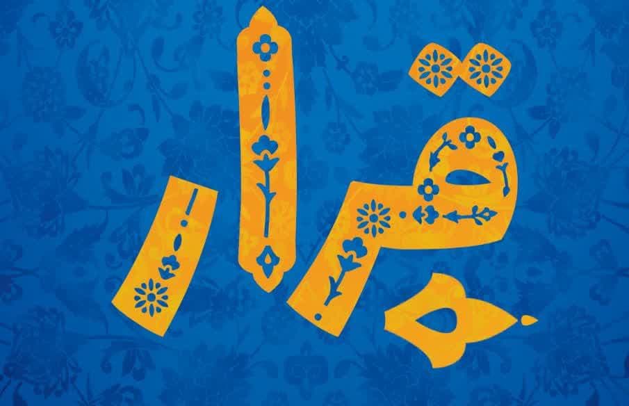 نمایش آئینی نماشعر قرار