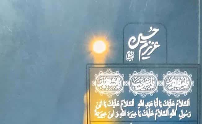  اقامه عزاداری دهه اول محرم | هیئت بیت الحسین(ع)