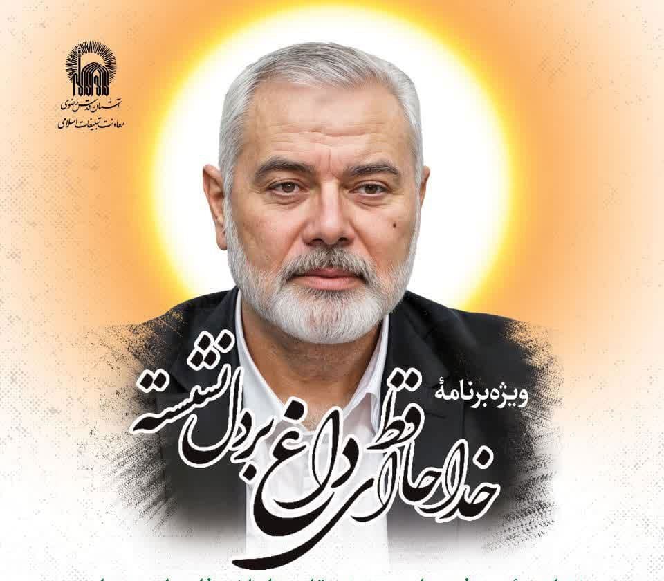  ویژه برنامه«خداحافظ ای داغ بر دل نشسته» | ویژه بانوان