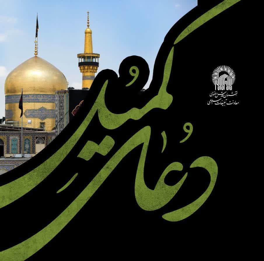 مراسم دعای کمیل