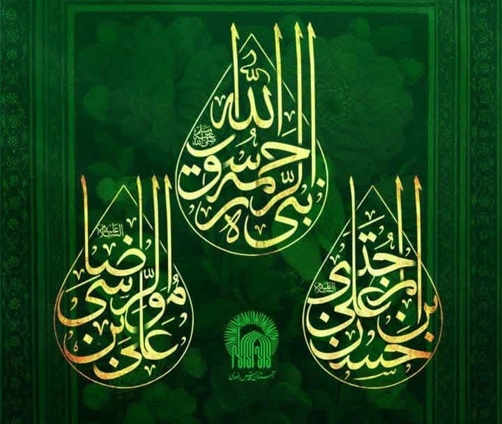 مراسم عزاداری ایام آخر ماه صفر از سوی تولیت آستان قدس رضوی