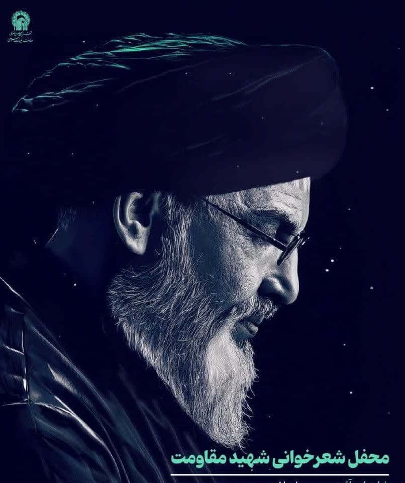 محفل شعرخوانی شهید مقاومت