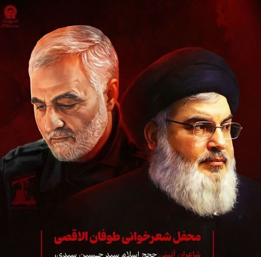 محفل شعرخوانی طوفان الاقصی