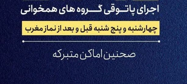 اجرای پاتوقی گروه های همخوانی