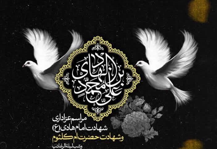  جلسه هفتگی و ویژه برنامه شام شهادت امام هادی(ع) و شب لیلة الرغایب| هیأت ميثاق با ولایت دانشگاه رضوی