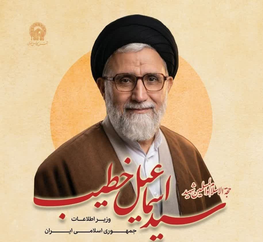  تشییع عالم مجاهد،  خادم الرضا علیه‌السلام حجت الاسلام والمسلمین شهید سید اسماعیل خطیب