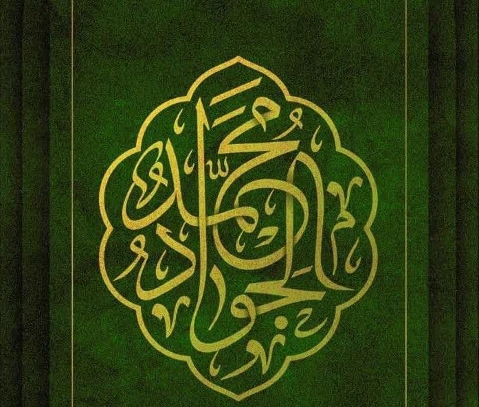 مراسم عزاداری سالروز شهادت حضرت جوادالائمه علیه السلام