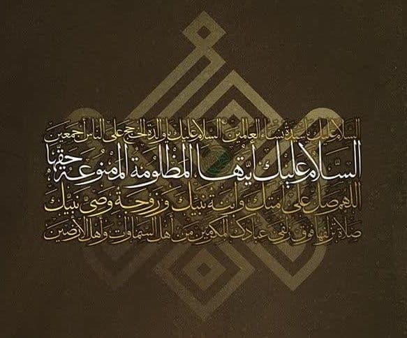 مراسم عزاداری  شهادت حضرت زهرا سلام الله علیها | از سوی تولیت آستان قدس رضوی