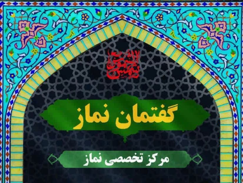 گفتمان نماز