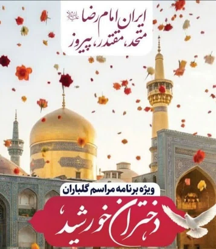 ویژه برنامه مراسم گلباران دختران خورشید 