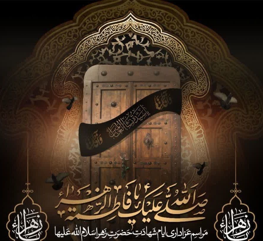 ویژه برنامه شام شهادت حضرت زهرا(س) به روایت ۷۵ روز  