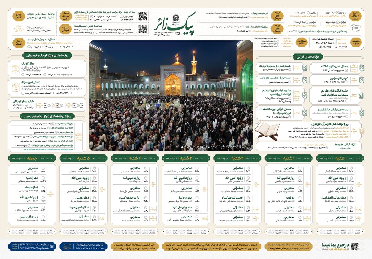 پیک زائر | 28 مهرماه الی 4 آبان ماه 1403