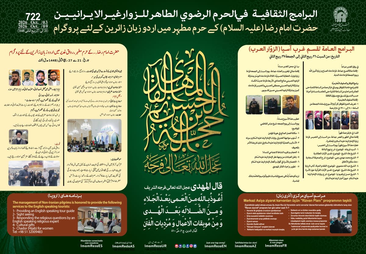 رواق غدیر کے پروگرامز کی اطلاع