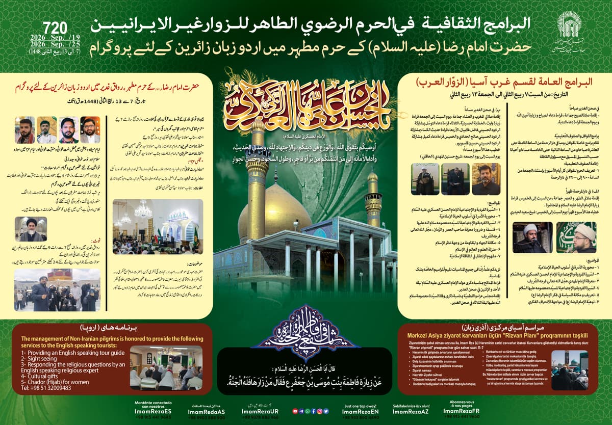 رواق غدیر کے پروگرامز کی اطلاع